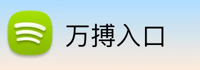 万搏入口 logo